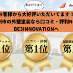 【2024年最新】外壁塗装で北九州市の口コミ・評判No.1に選ばれました！